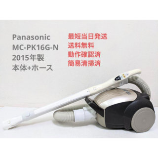 Panasonic - Panasonic MC-PK16G-N ヘッドなし 紙パック式掃除機の通販