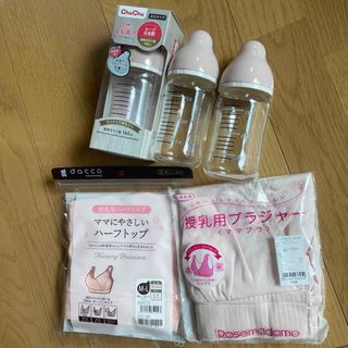 【出産準備】ChuChu 哺乳瓶3本 ＆ 授乳用ハーフトップブラ２枚(哺乳ビン)