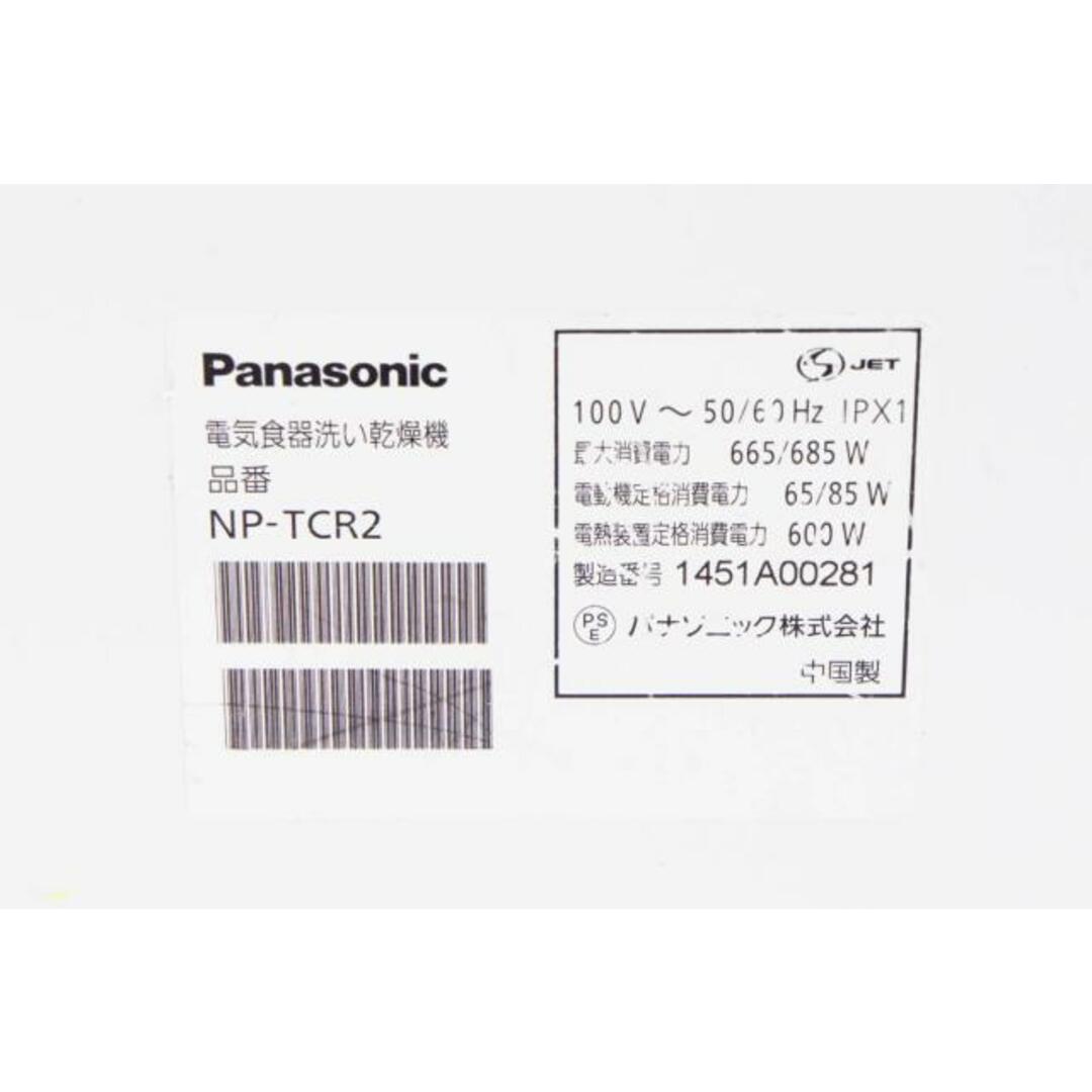 Panasonic 食器洗い乾燥機 NP-TCR2 食洗機 パナソニック