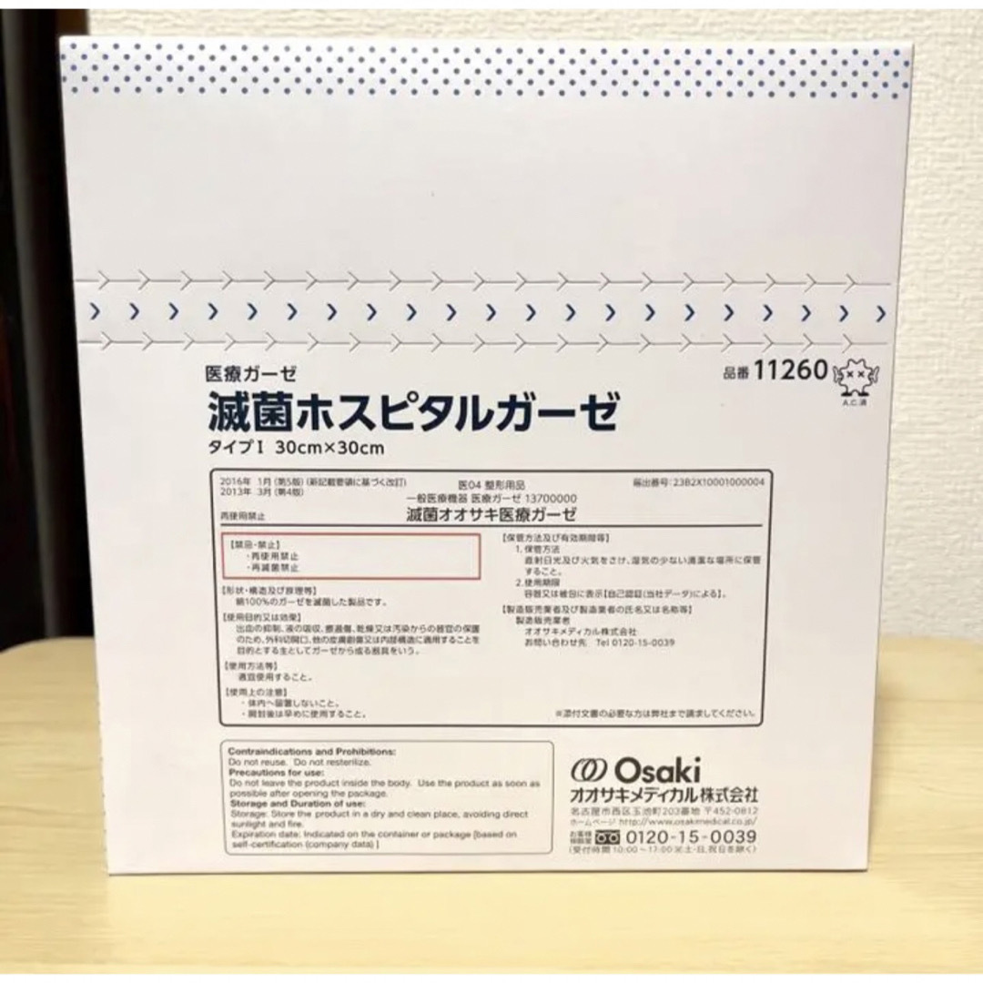 医療ガーゼ 滅菌ホスピタルガーゼ８ツ折 ２枚入(1箱50袋)