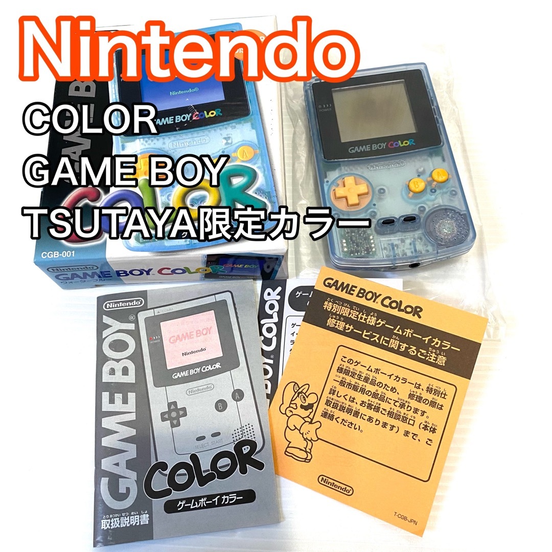 任天堂 ゲームボーイ カラー ツタヤ限定カラー  GAME BOY