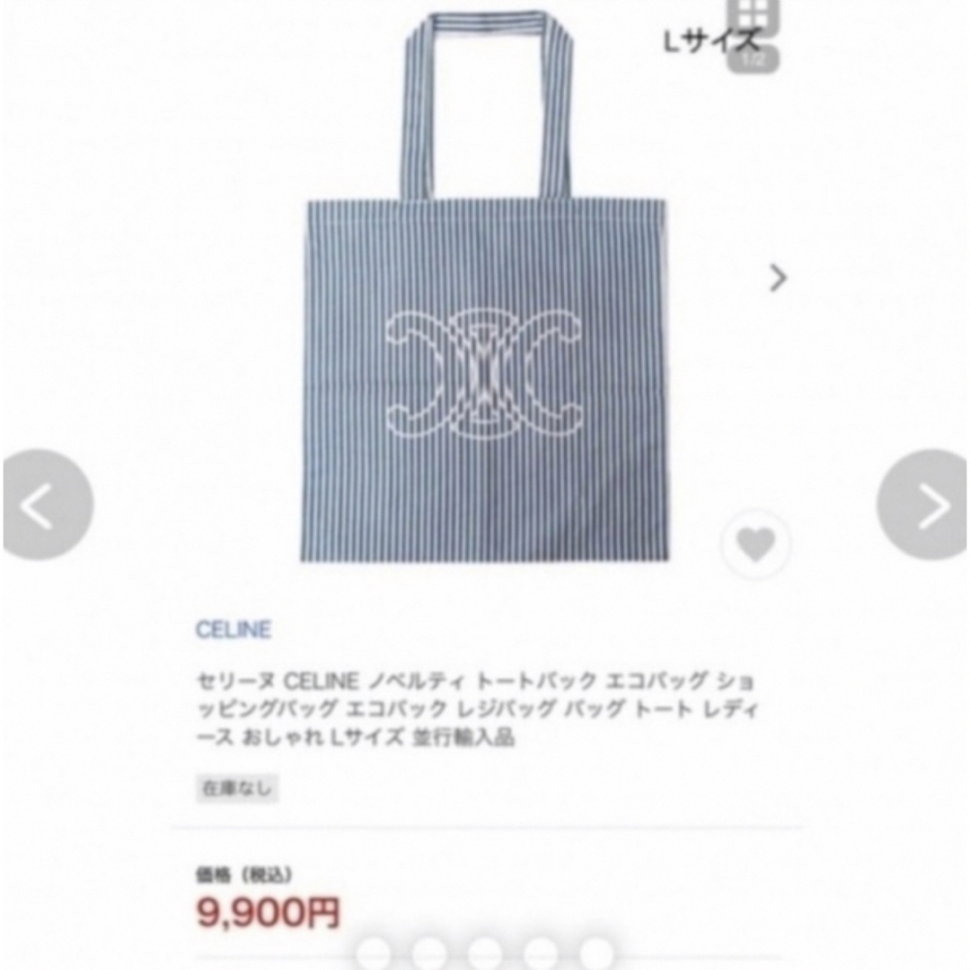 【非売品】CELINE大人気トートバッグ☆ストライプLサイズ☆送料無料