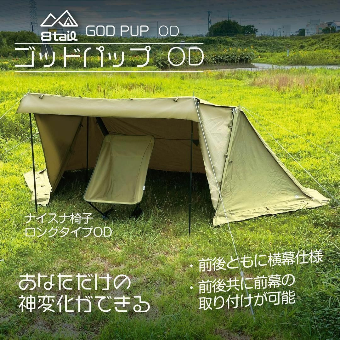 8tail パップテント 軍幕 ソロ 【ゴッドパップ】OD色 8tail パップテント 軍幕 ソロ 【ゴッドパップ】OD色