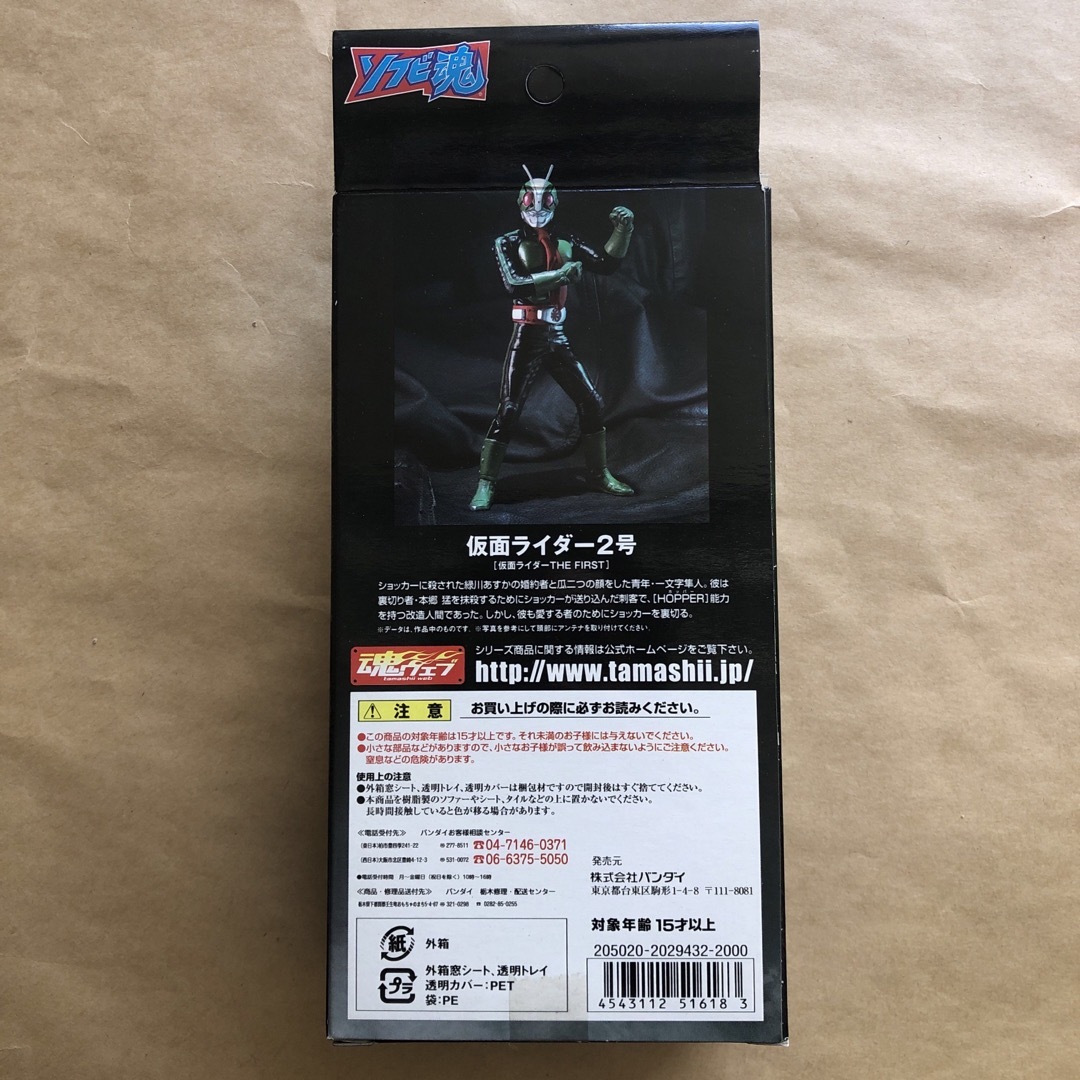 BANDAI(バンダイ)のバンダイ　ソフビ魂シリーズ仮面ライダー2号 エンタメ/ホビーのフィギュア(特撮)の商品写真