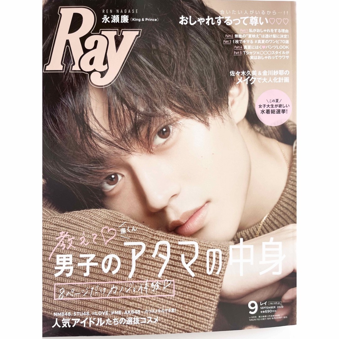 永瀬廉さん表紙の雑誌10冊セット - アート/エンタメ/ホビー