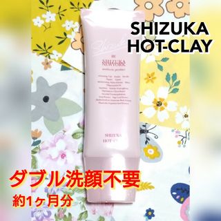 シズカニューヨーク  ホットクレイ  60ｇ  新品未開封(クレンジング/メイク落とし)