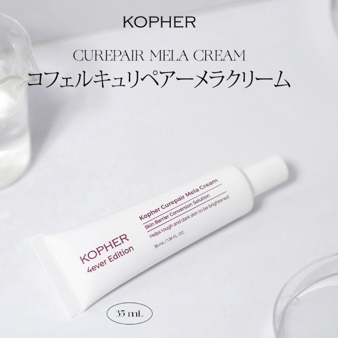 KOPHER コフェル キュリペアー メラクリーム 35ml