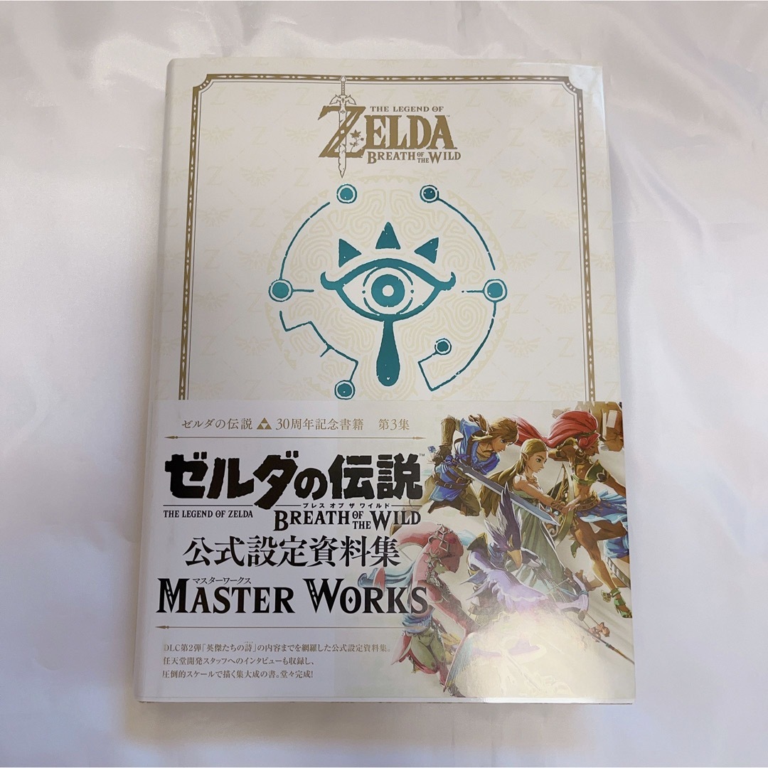 ゼルダの伝説 30周年記念書籍 第3集 - 本 ゼルダの伝説 30周年記念書籍 第3集 - 本