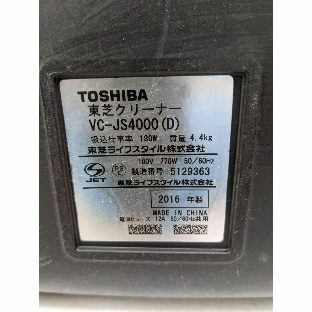 TOSHIBA 東芝 VC-JS4000-D サイクロン掃除機 キャニスター型 1