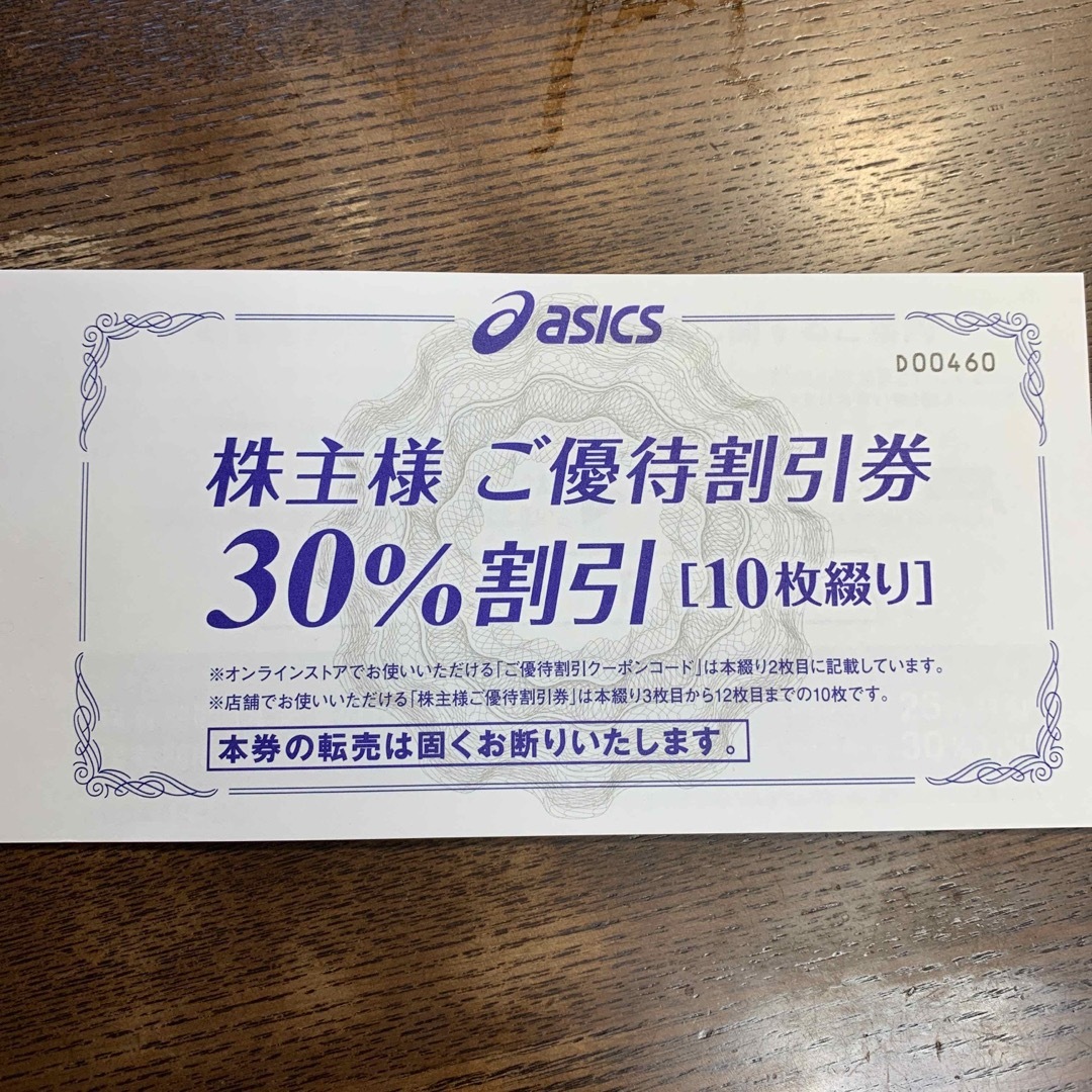 アシックス asics 株主優待券 30％OFF 1冊 10枚の通販 by jyumei9999's ...