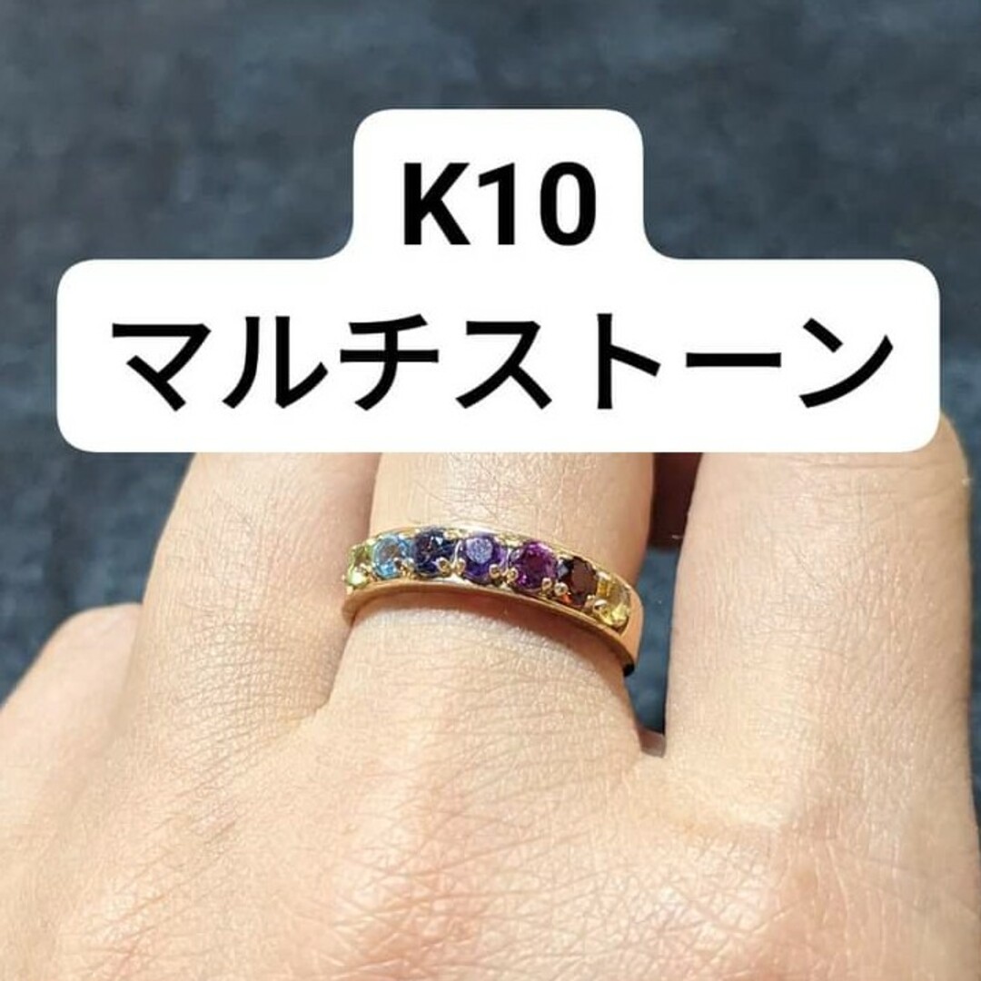 JEWELRY TSUTSUMI(ジュエリーツツミ)のK10 マルチストーンリング１５号 レディースのアクセサリー(リング(指輪))の商品写真