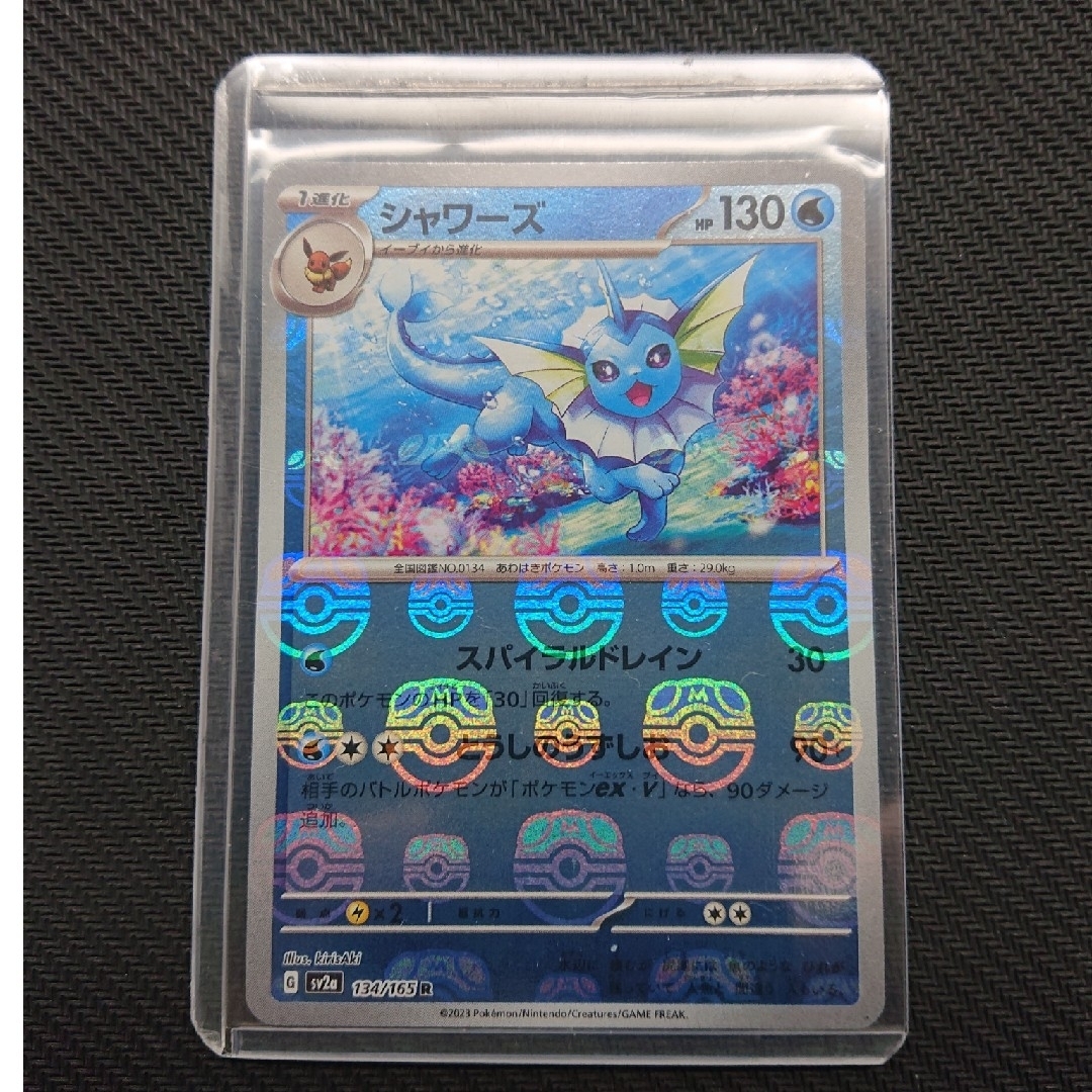 ポケカ１５１　シャワーズ・マスターボールミラーカード美品