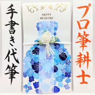 新品〈ドレス金封 ブルー〉御祝儀袋 ご祝儀袋 金封 のし袋 熨斗袋 御結婚御祝(その他)