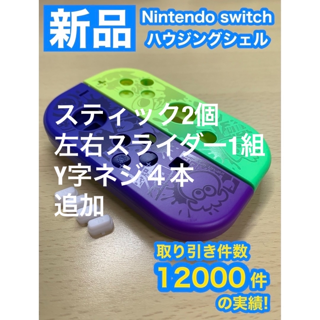 Nintendo Switch - 任天堂 スイッチ ジョイコン左右 SL52ハウジング ...