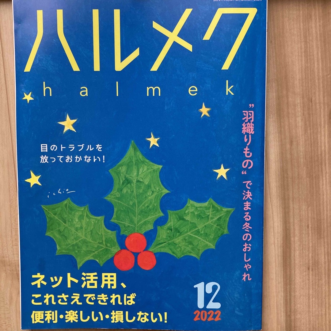 ハルメク他　３冊