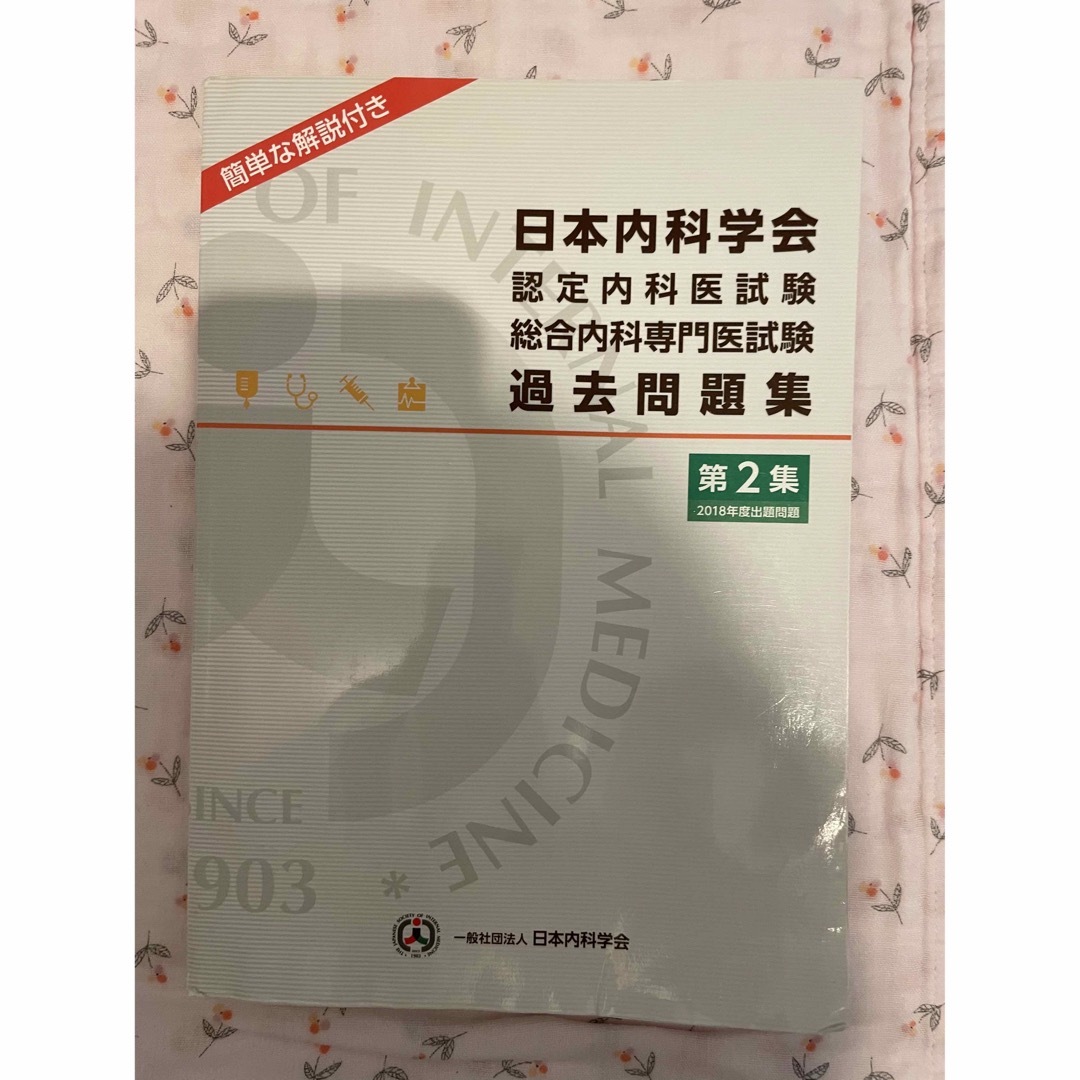 生涯教育のためのセルフトレーニング問題と解説 第4集の通販 by Sean's