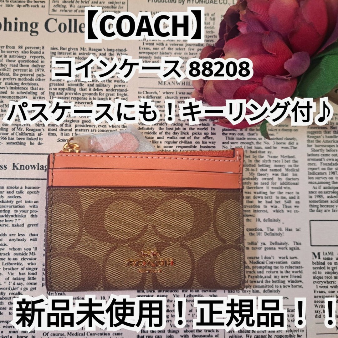 COACH(コーチ)の新品未使用！正規品！【COACH】コーチ コインケース パスケースキーリング付♪ レディースのファッション小物(コインケース)の商品写真