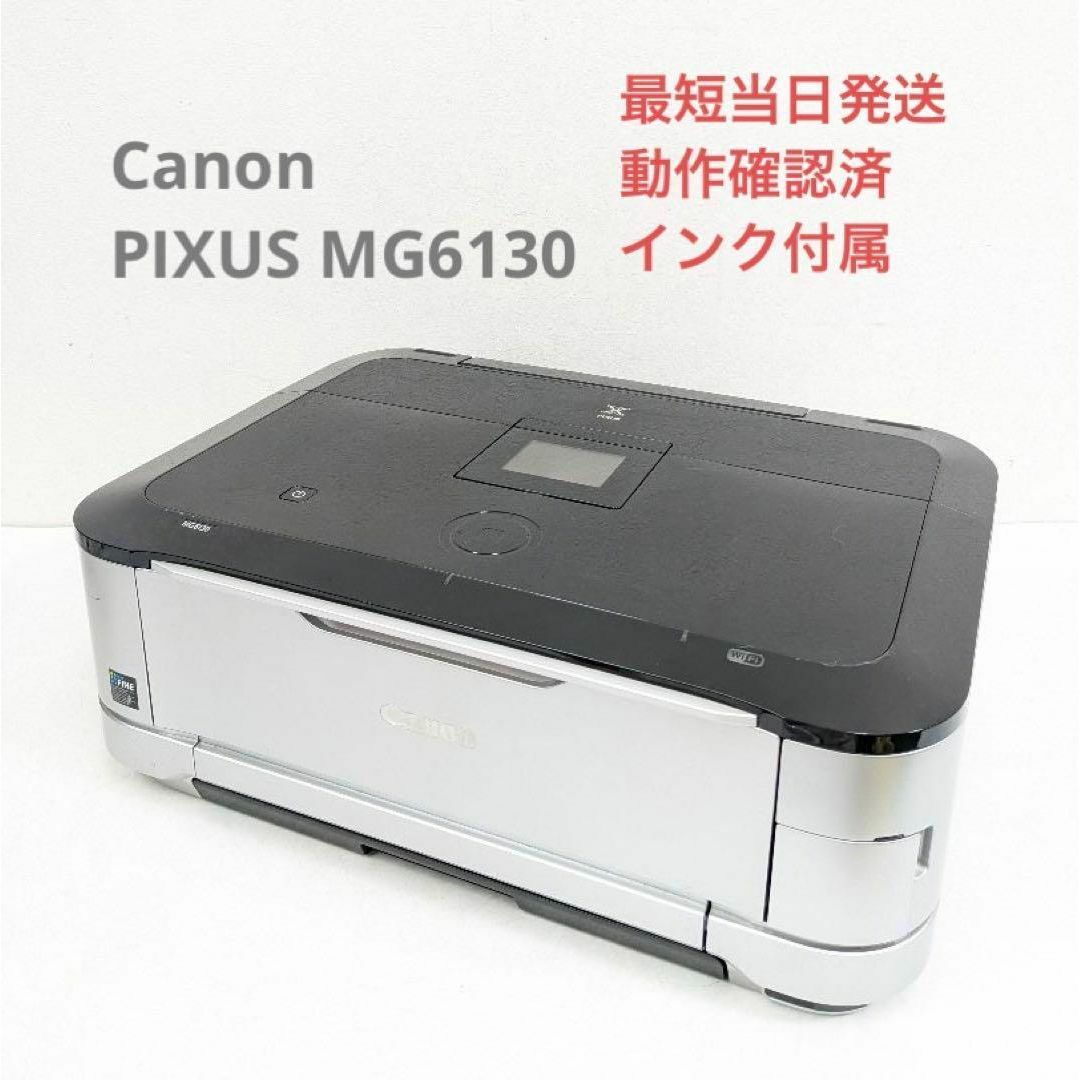 【使用可能】canon pixus MG6130