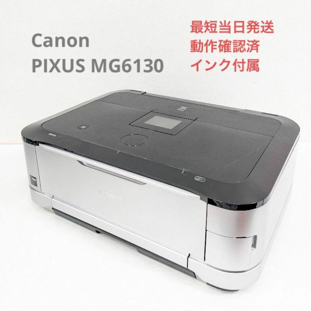 Canon プリンター PIXUS MG6130【ジャンク】