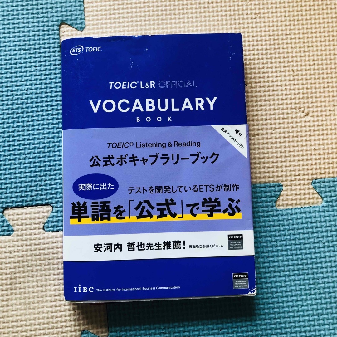 公式TOEIC Listening & Reading 問題集 9,8,7,6 エンタメ/ホビーの本(語学/参考書)の商品写真