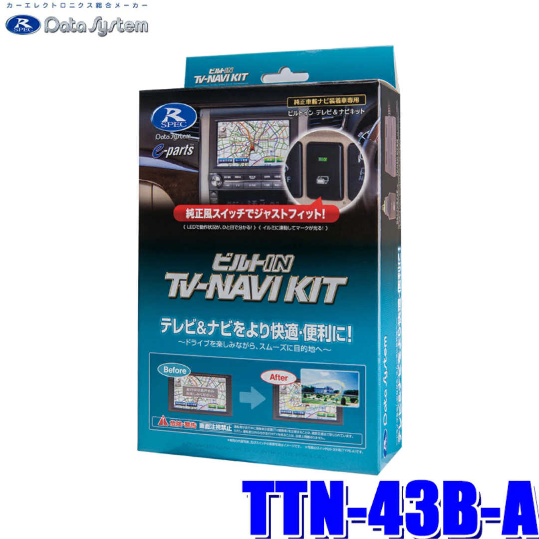 データシステム｜Data System テレビナビキット TTN-43B-A
