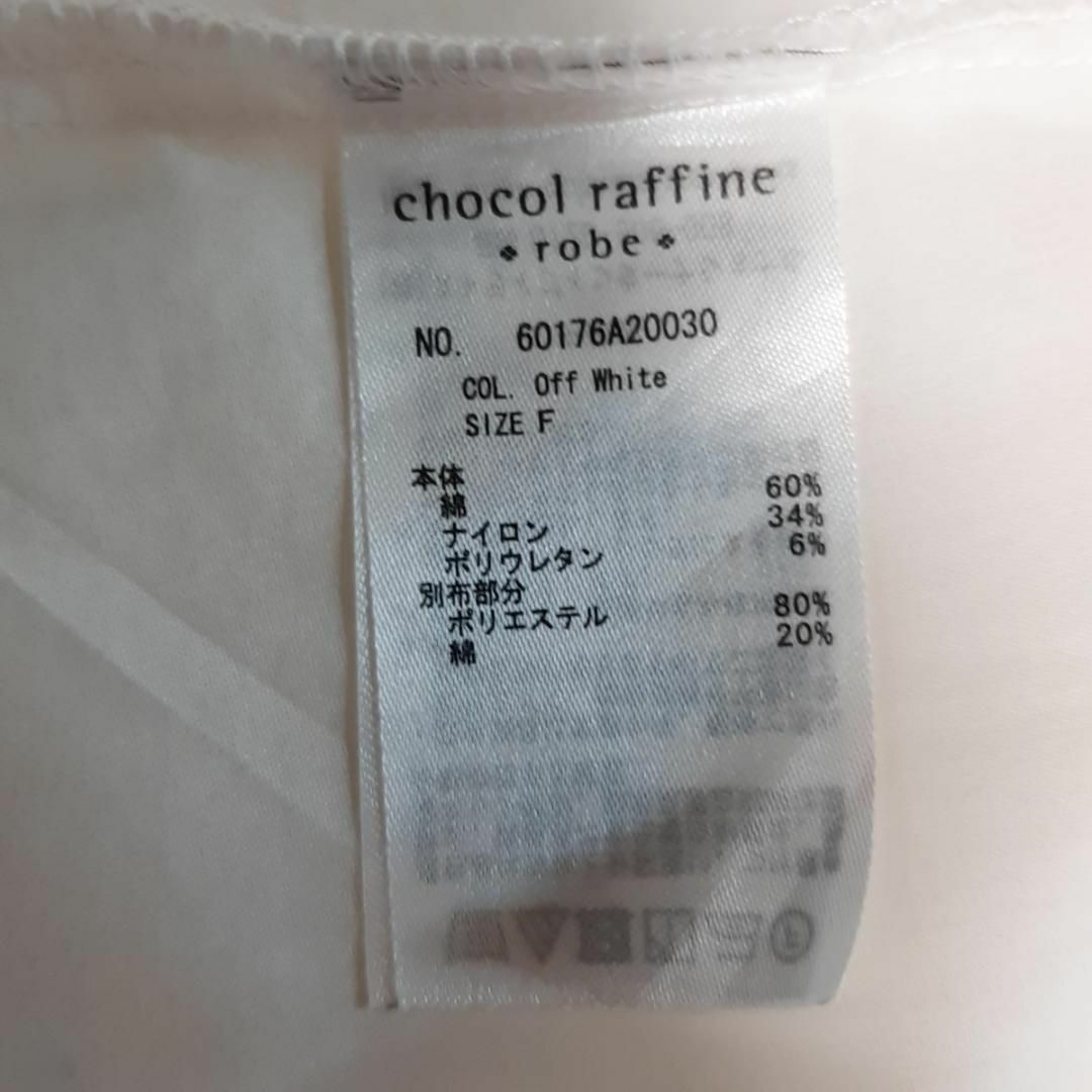 CHOCOL RAFFINE ROBE カットソー 匿名配送 7