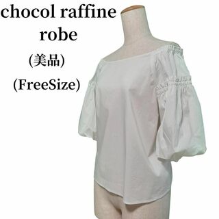 ショコラフィネローブ(chocol raffine robe)のCHOCOL RAFFINE ROBE カットソー 匿名配送(カットソー(長袖/七分))