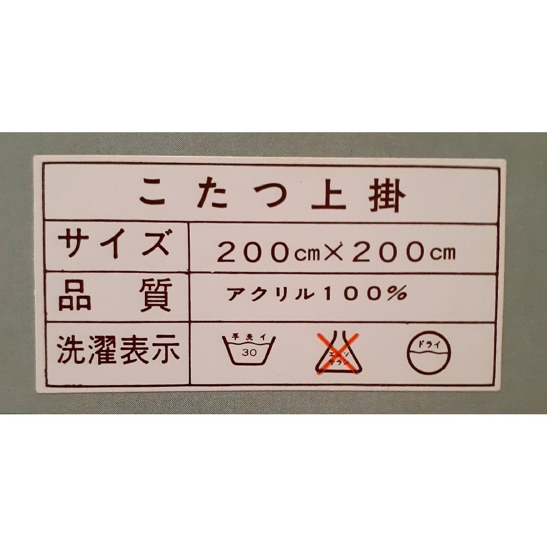 昭和 レトロ レトロポップ こたつカバー フリンジ付き⑰ インテリア/住まい/日用品のインテリア小物(その他)の商品写真