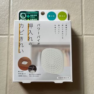 ★うりぼー様専用★    パワーバイオ 押入れのカビきれい 新品未使用 2個(日用品/生活雑貨)
