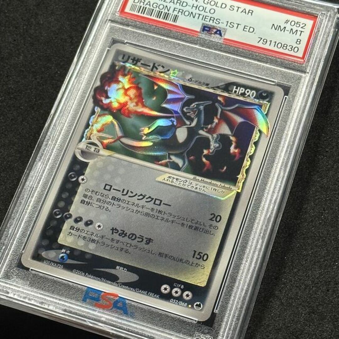 ポケモンカード リザードン☆ スター デルタ種 1ED PSA8 さいはての攻防