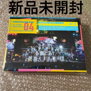 新品DVD盤　日向坂46 4周年記念MEMORIAL LIVE 4回目のひな誕祭(ミュージック)