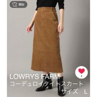 ローリーズファーム(LOWRYS FARM)のLOWRYS FARM ローリーズファーム コーデュロイタイトスカート Lサイズ(ロングスカート)