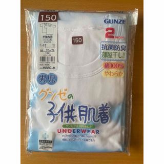 グンゼ(GUNZE)のグンゼ  子ども肌着　半袖2枚セット　150センチ(下着)