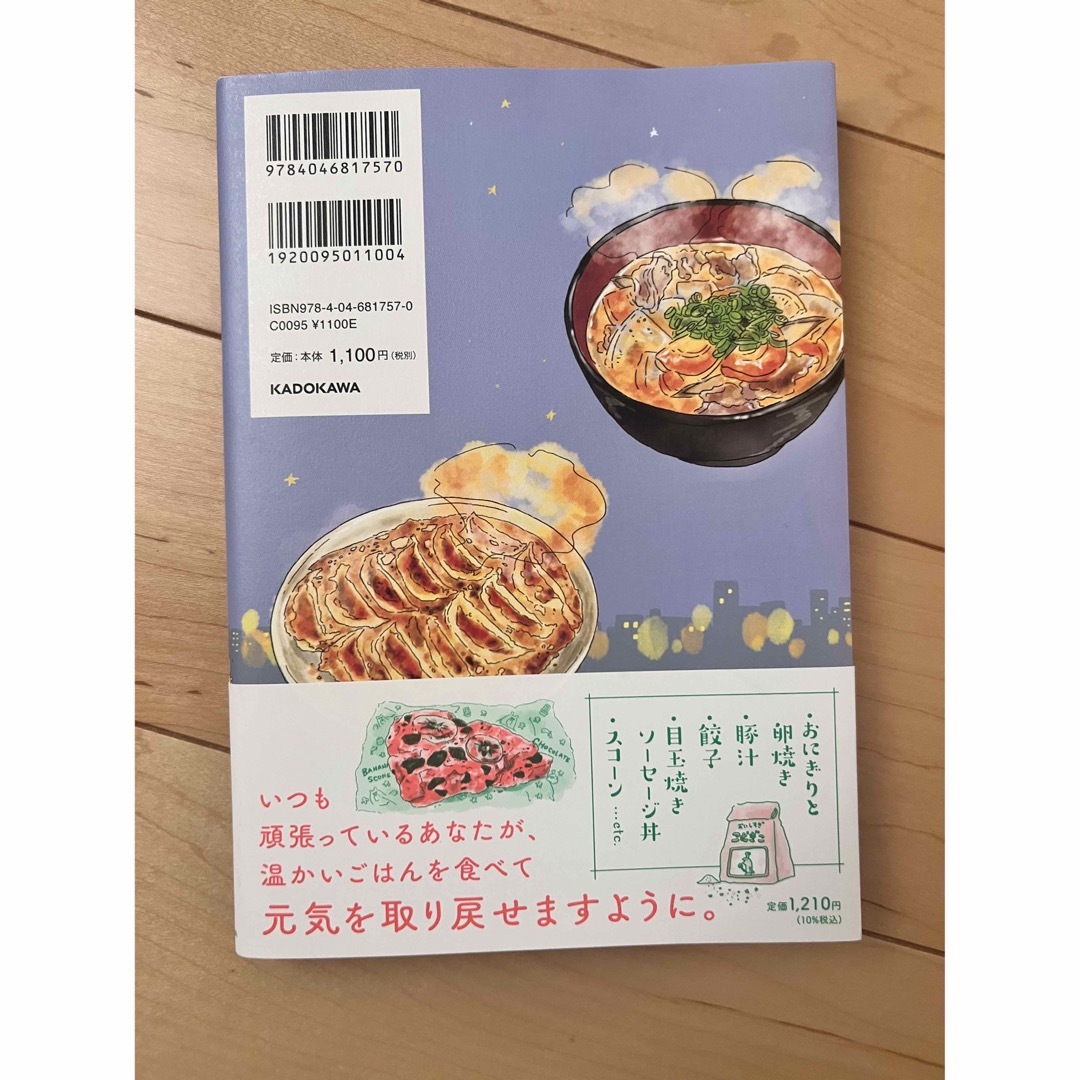 疲れた人に夜食を届ける出前店　中山有香里 エンタメ/ホビーの漫画(その他)の商品写真