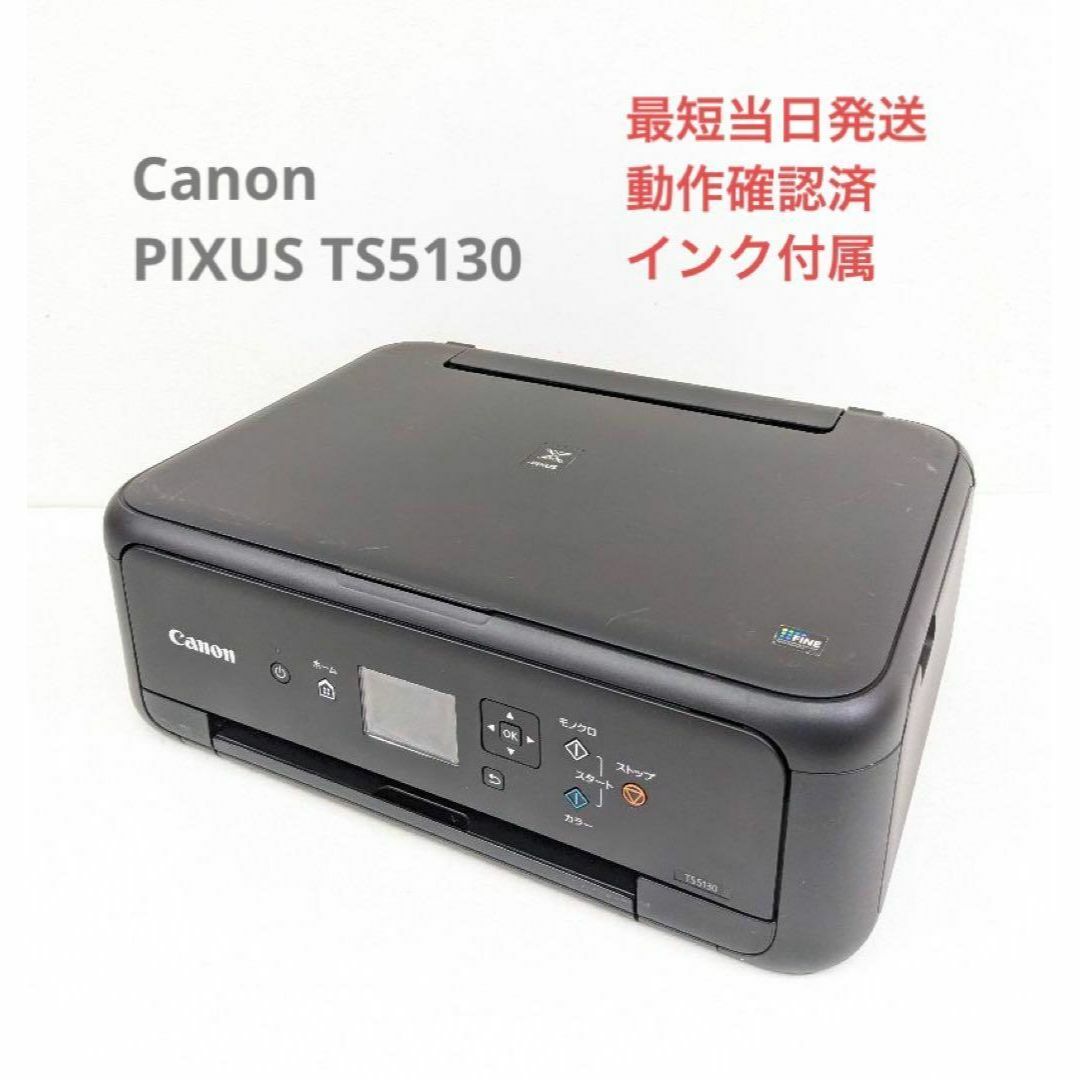 キャノン Canon PIXUS TS5130 インクジェット複合機
