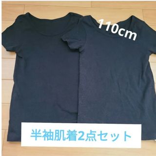 ユニクロ(UNIQLO)の半袖肌着2点セット(110cm)(Tシャツ/カットソー)