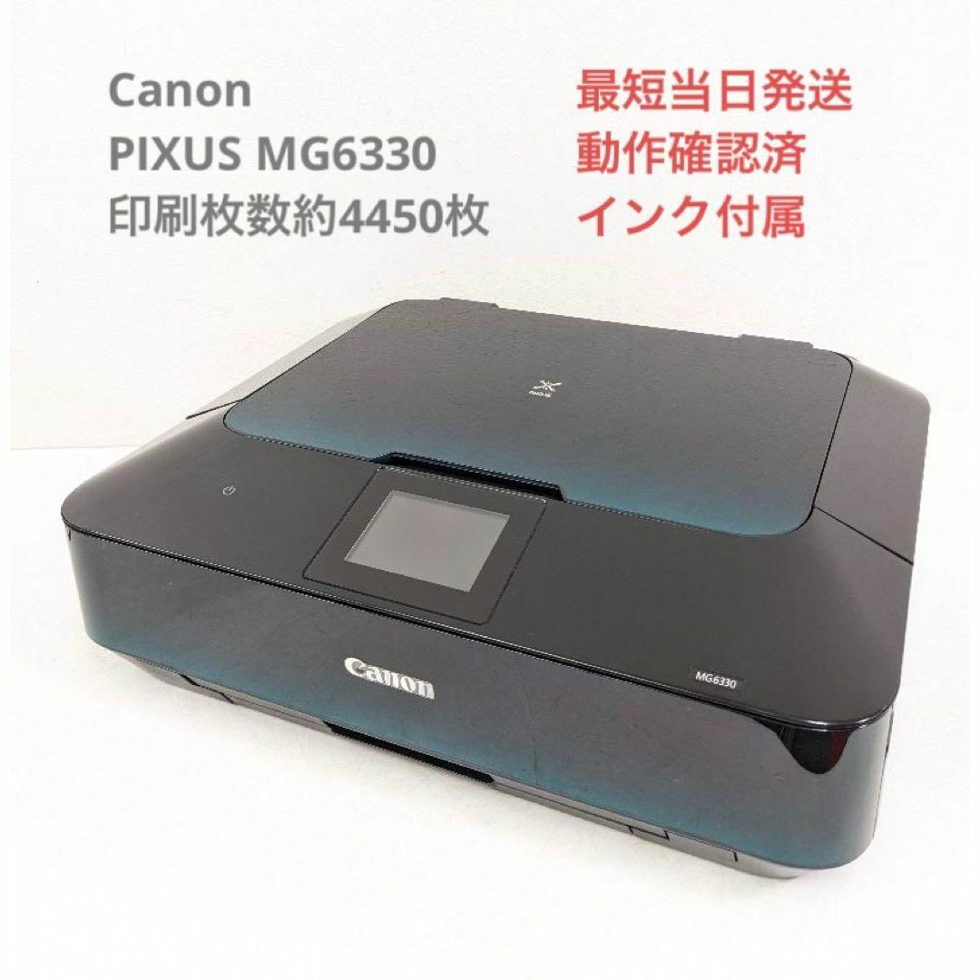 【遮断機さま専用】Canonインクジェットプリンター　PIXUS MG6330