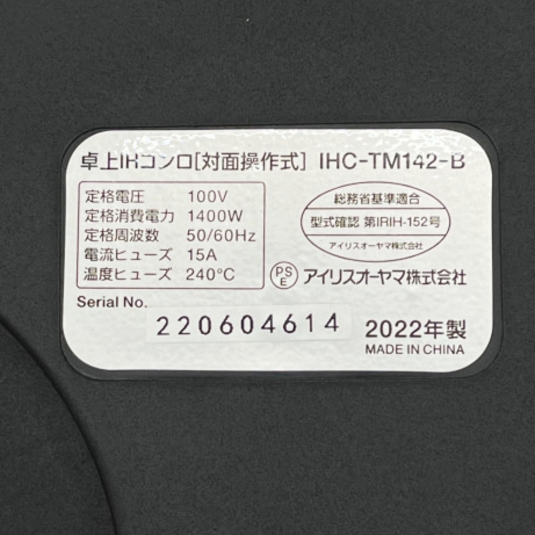 アイリスオーヤマ(アイリスオーヤマ)の◆◆IRISOHYAMA アイリスオーヤマ 卓上IHコンロ　[対面操作式]　2022年製 IHC-TM142-B スマホ/家電/カメラの調理家電(IHレンジ)の商品写真