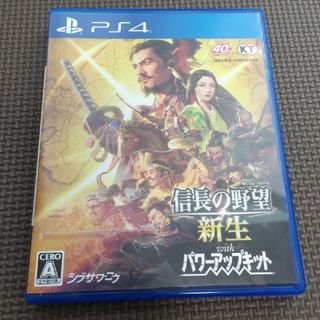 コーエーテクモゲームス(Koei Tecmo Games)の信長の野望・新生 with パワーアップキット PS4(家庭用ゲームソフト)