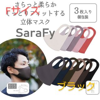 【新品】SaraFy 3枚入り Fサイズ UVカット マスク ブラック(その他)