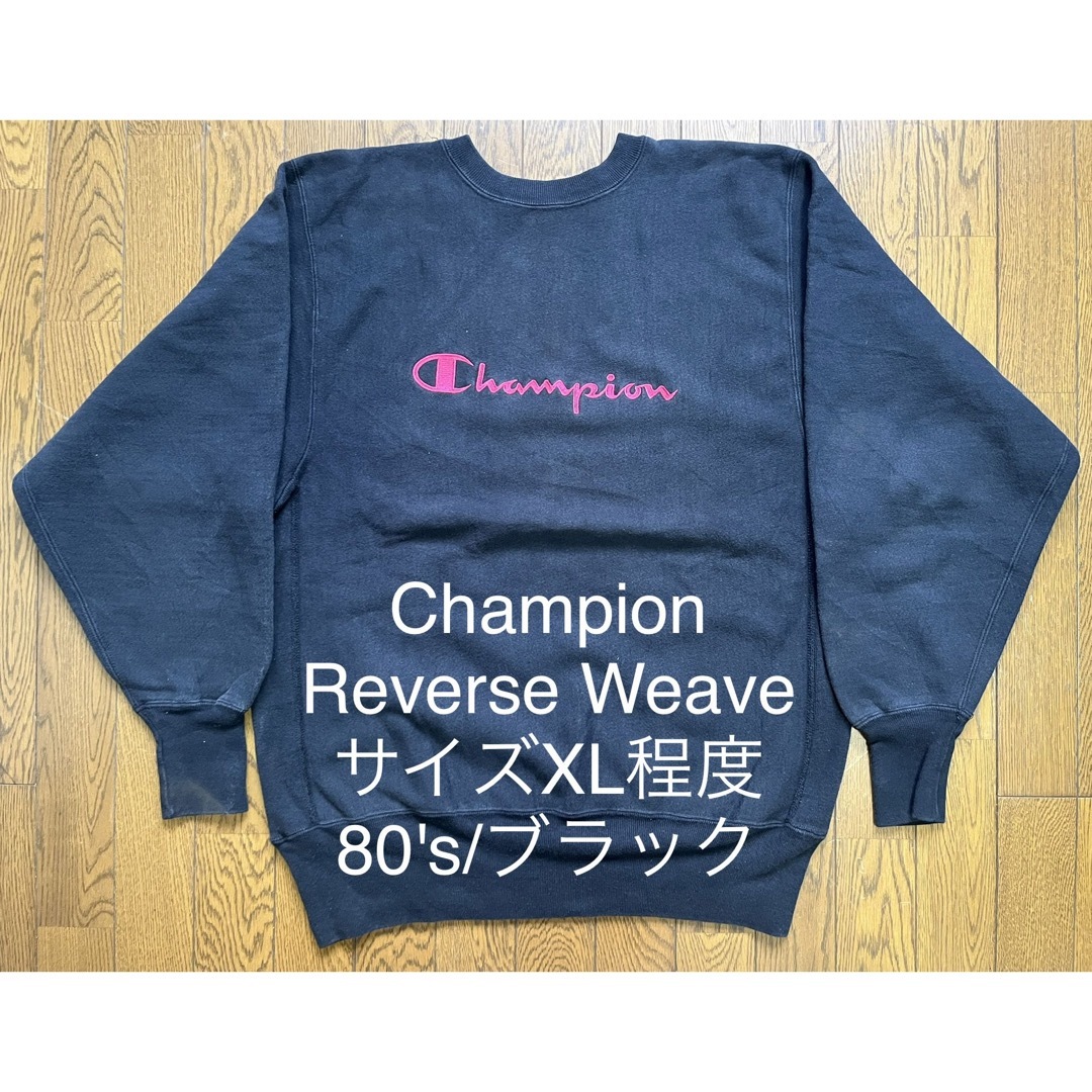 Champion - リバースウィーブ/サイズXL程度/刺繍完全目なし/ブラック ...