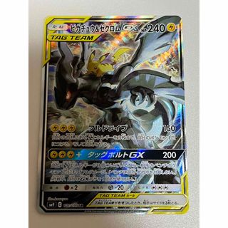ピカチュウ&ゼクロムGX SR SA タッグボルト gx sr sa ピカゼクの通販