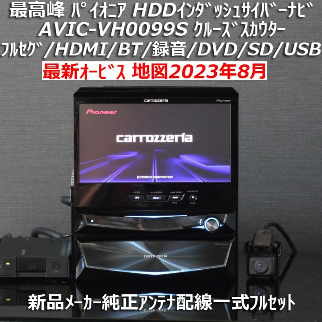 2023年地図更新済み SSD搭載 サイバーナビ AVIC-VH0099S | www ...