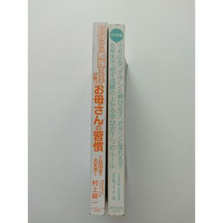 自分から勉強する子が育つお母さんの習慣＆六年生で必ず成績の上がる学び方7つルール(結婚/出産/子育て)