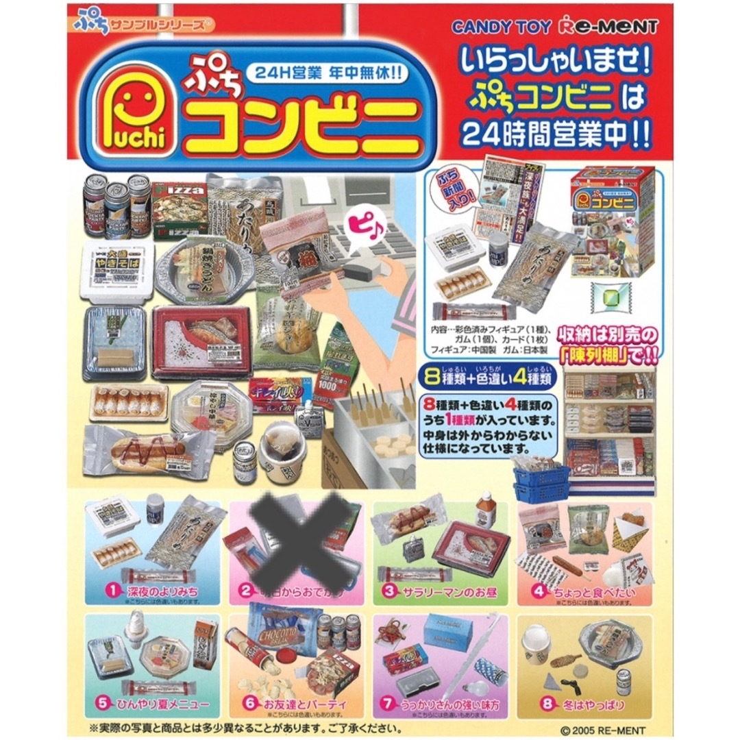 7レジ前でもう1品やっぱりコンビニ　ぷちサンプルシリーズ   リーメント10種類