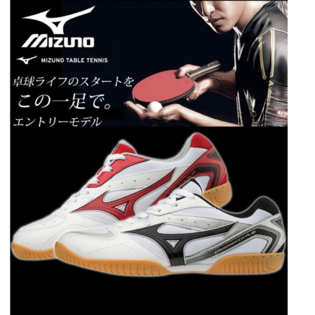 MIZUNO(ミズノ)のミズノ　卓球シューズ　25cm スポーツ/アウトドアのスポーツ/アウトドア その他(卓球)の商品写真