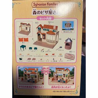 EPOCH - シルバニアファミリー 森のピザ屋さん ピザデリバリーセットの ... 【アンパンマン】新品*未開封 おもちゃ 2個セット アイス 宅配ピザやさん
