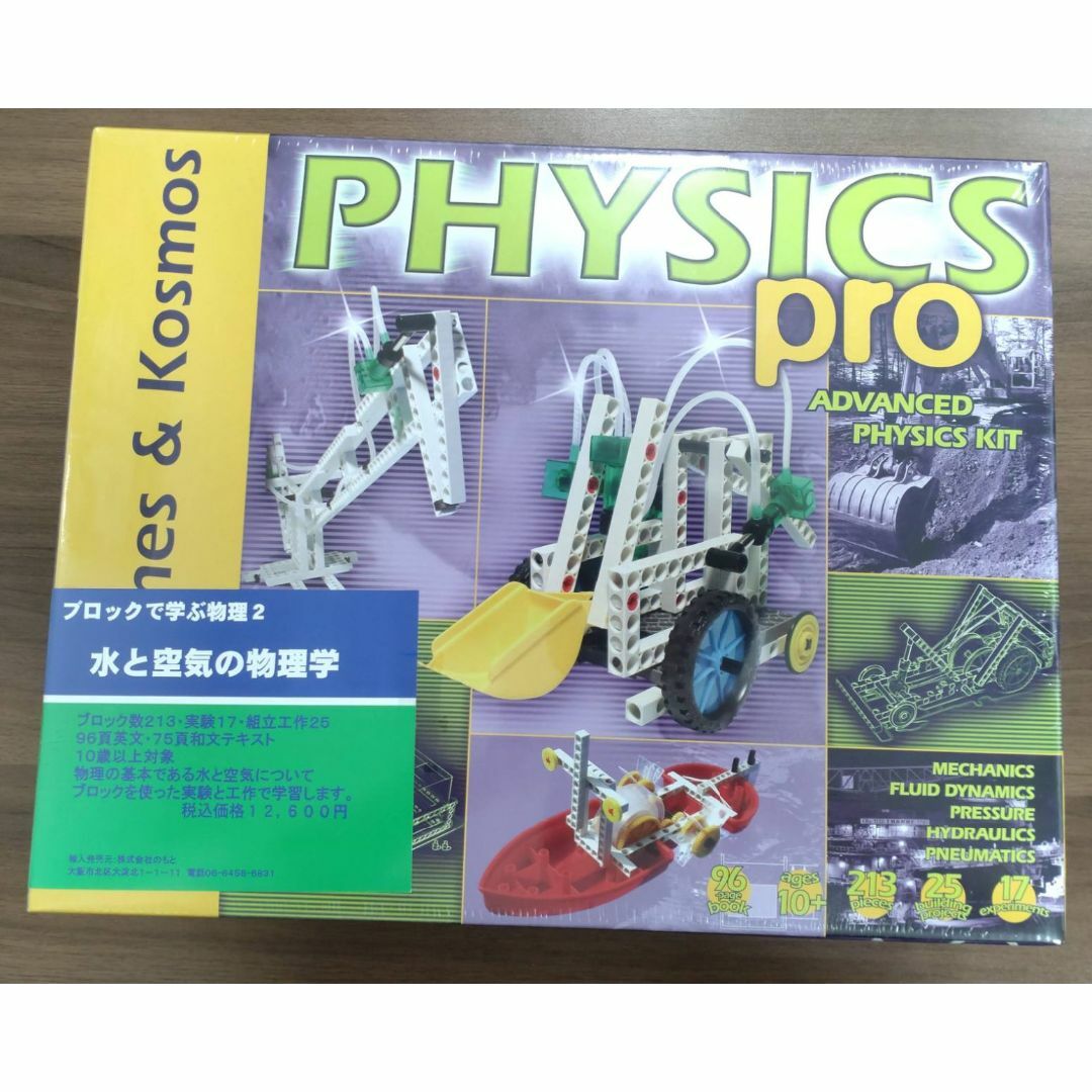新品  Physics PRO ブロックで学ぶ物理2 水と空気の物理学
