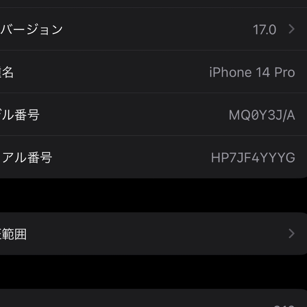 iPhone 14 Pro シルバー 256GB SIMフリー： 超美品 おまけ 5