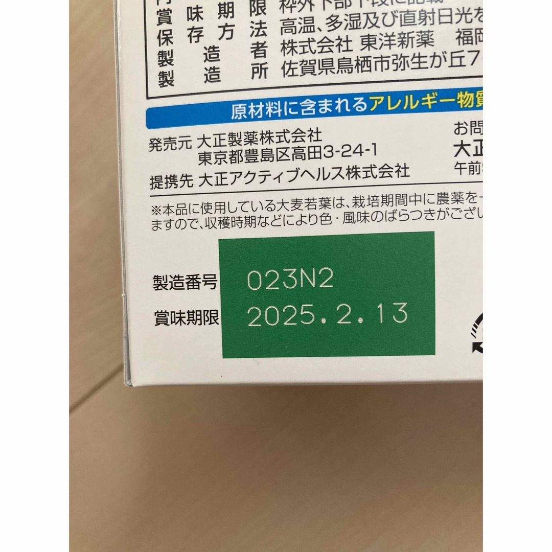 大正製薬(タイショウセイヤク)の大正製薬 ヘルスマネージ 大麦若葉 難消化性デキストリン 青汁30袋×2箱 食品/飲料/酒の健康食品(青汁/ケール加工食品)の商品写真